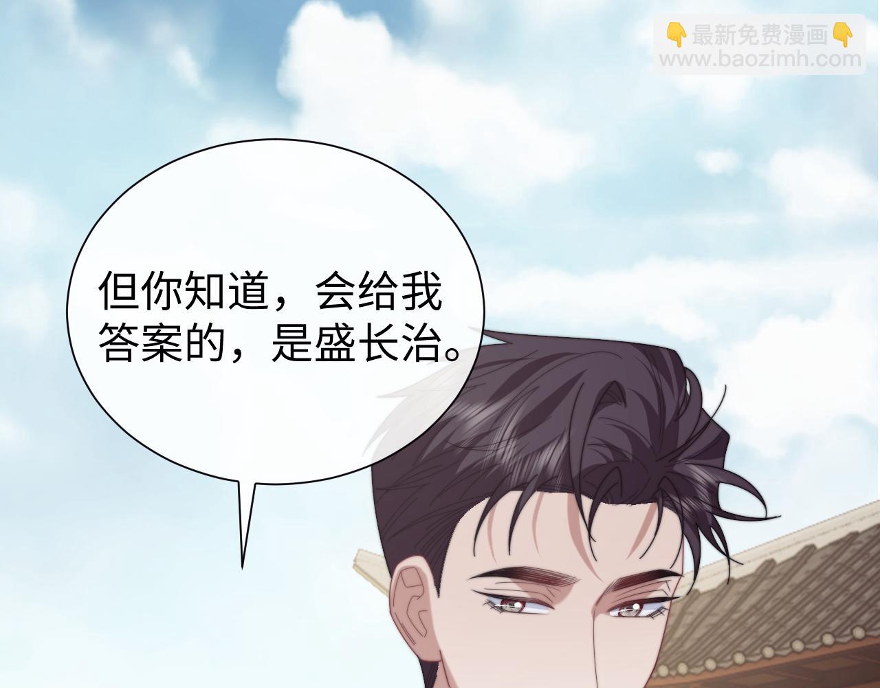 高門主母穿成豪門女配 - 第133話 千年之約(1/3) - 3