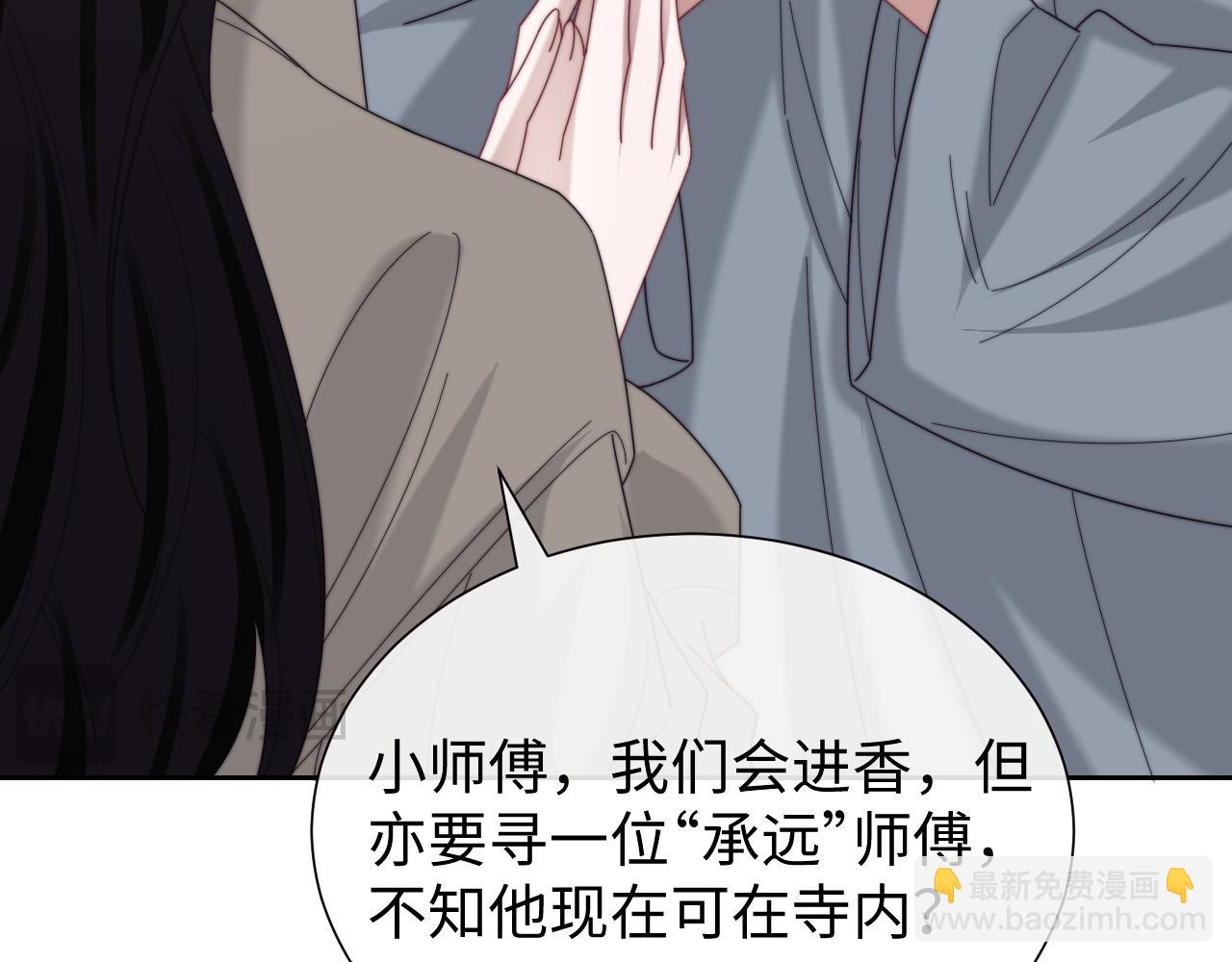 高門主母穿成豪門女配 - 第133話 千年之約(1/3) - 6
