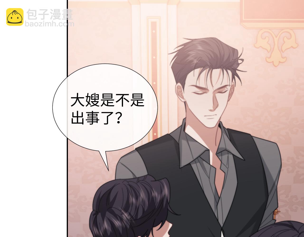 高門主母穿成豪門女配 - 第135話 大嫂不見了(1/3) - 1