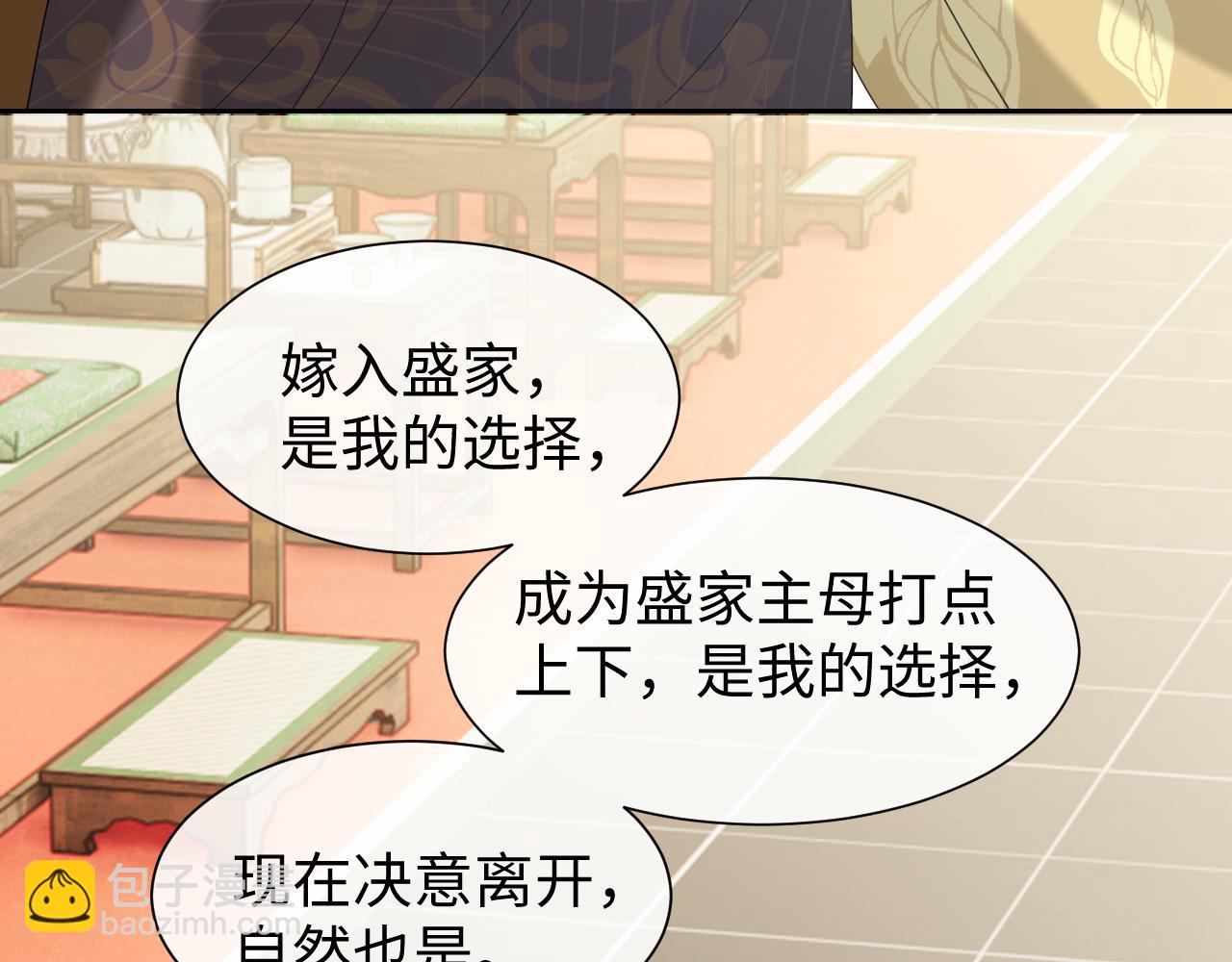 高門主母穿成豪門女配 - 第139話 捨我其誰(1/3) - 2