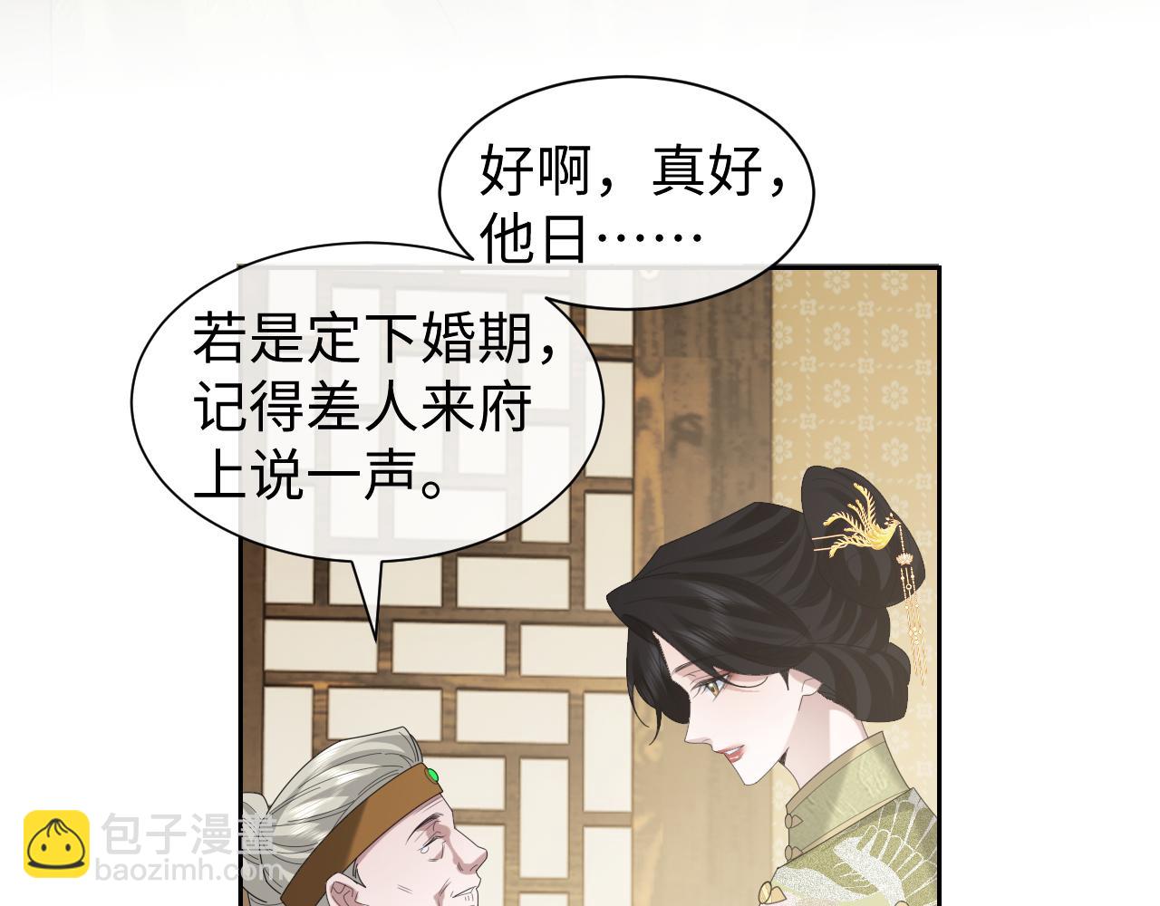 高門主母穿成豪門女配 - 第139話 捨我其誰(1/3) - 8