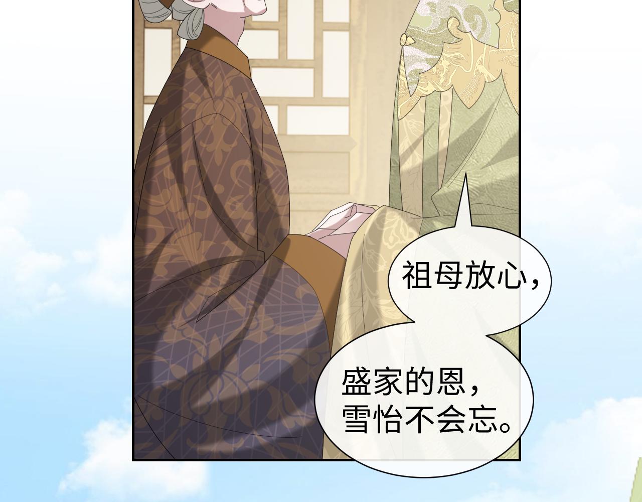 高門主母穿成豪門女配 - 第139話 捨我其誰(1/3) - 1