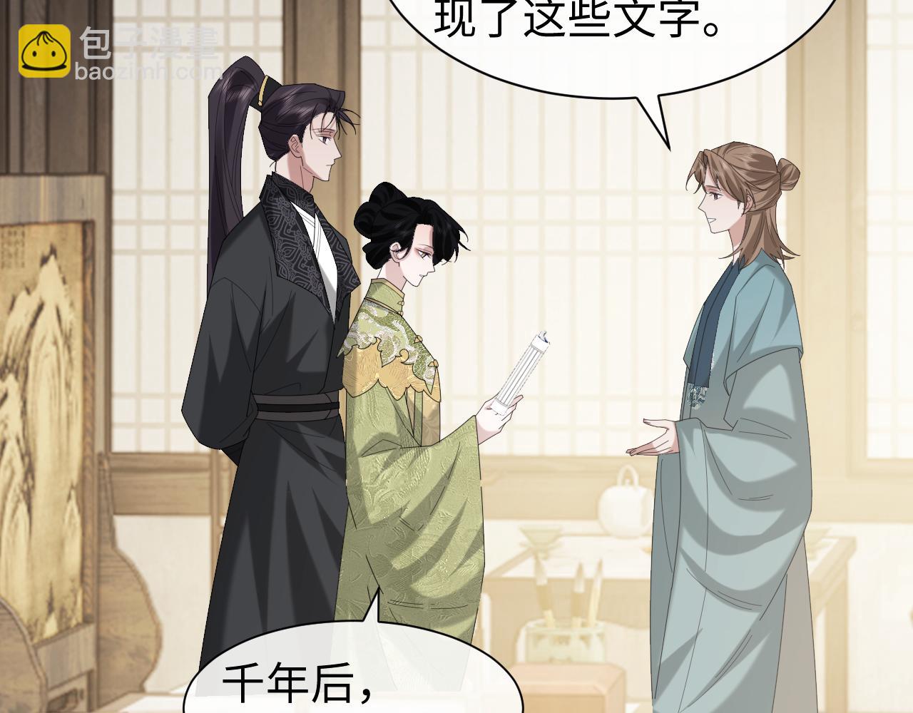 高門主母穿成豪門女配 - 第139話 捨我其誰(1/3) - 6