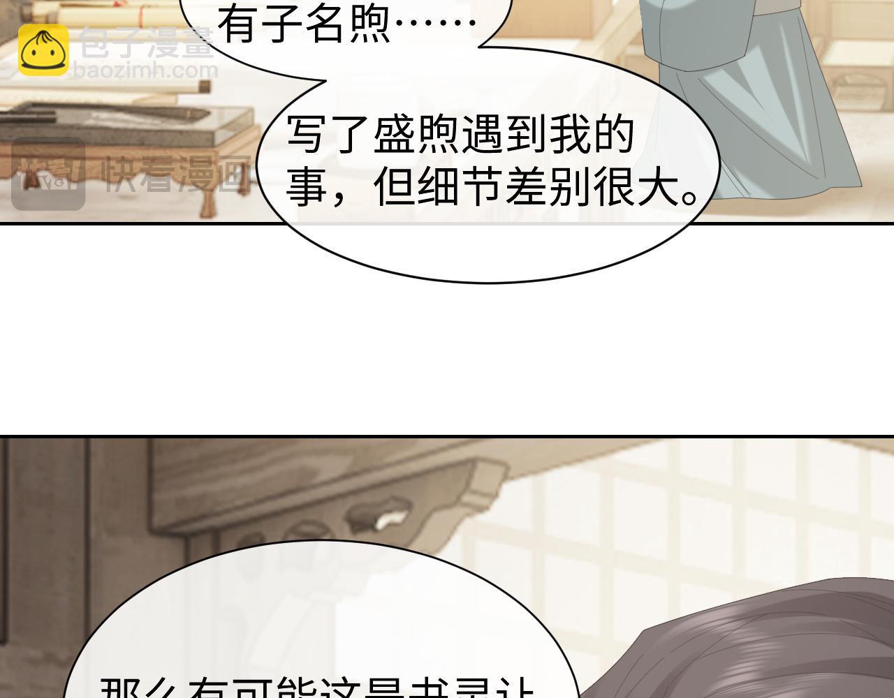 高門主母穿成豪門女配 - 第139話 捨我其誰(1/3) - 7