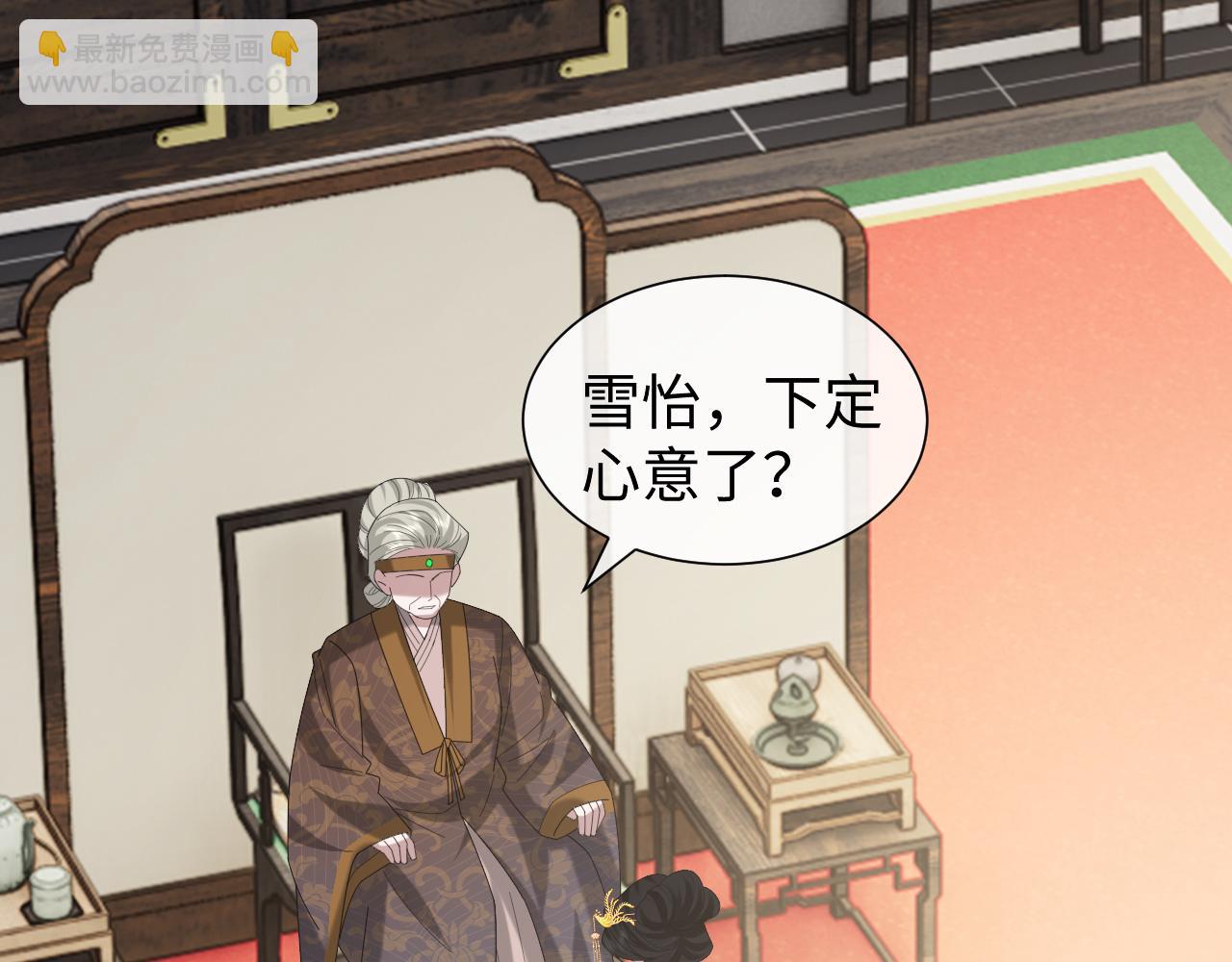 高門主母穿成豪門女配 - 第139話 捨我其誰(1/3) - 4