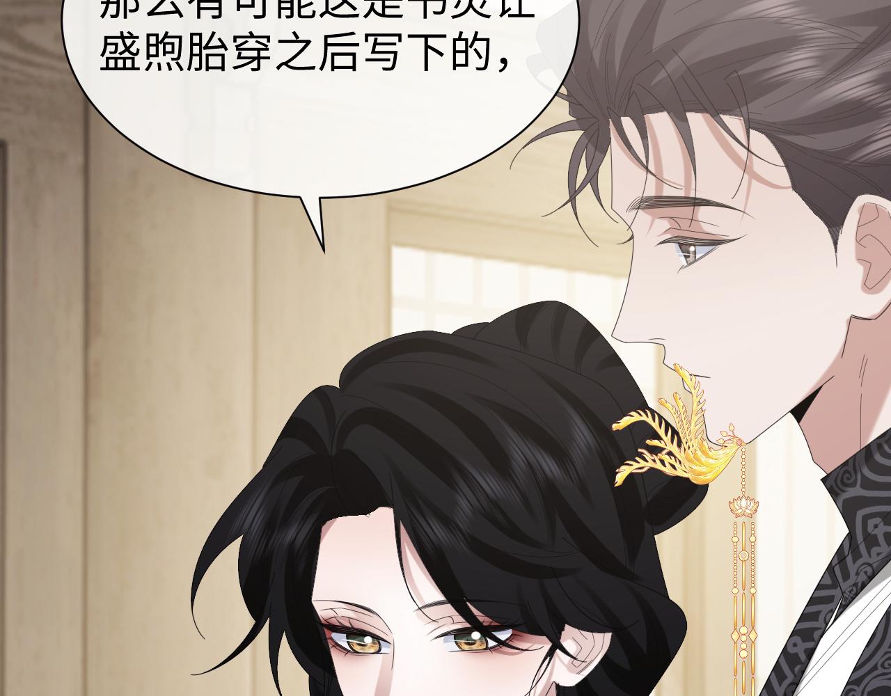 高門主母穿成豪門女配 - 第139話 捨我其誰(1/3) - 8