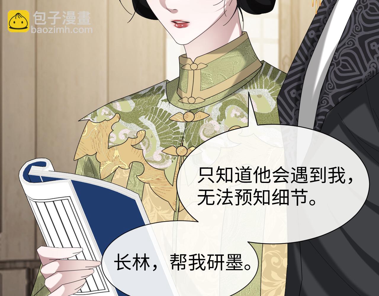 高門主母穿成豪門女配 - 第139話 捨我其誰(1/3) - 1