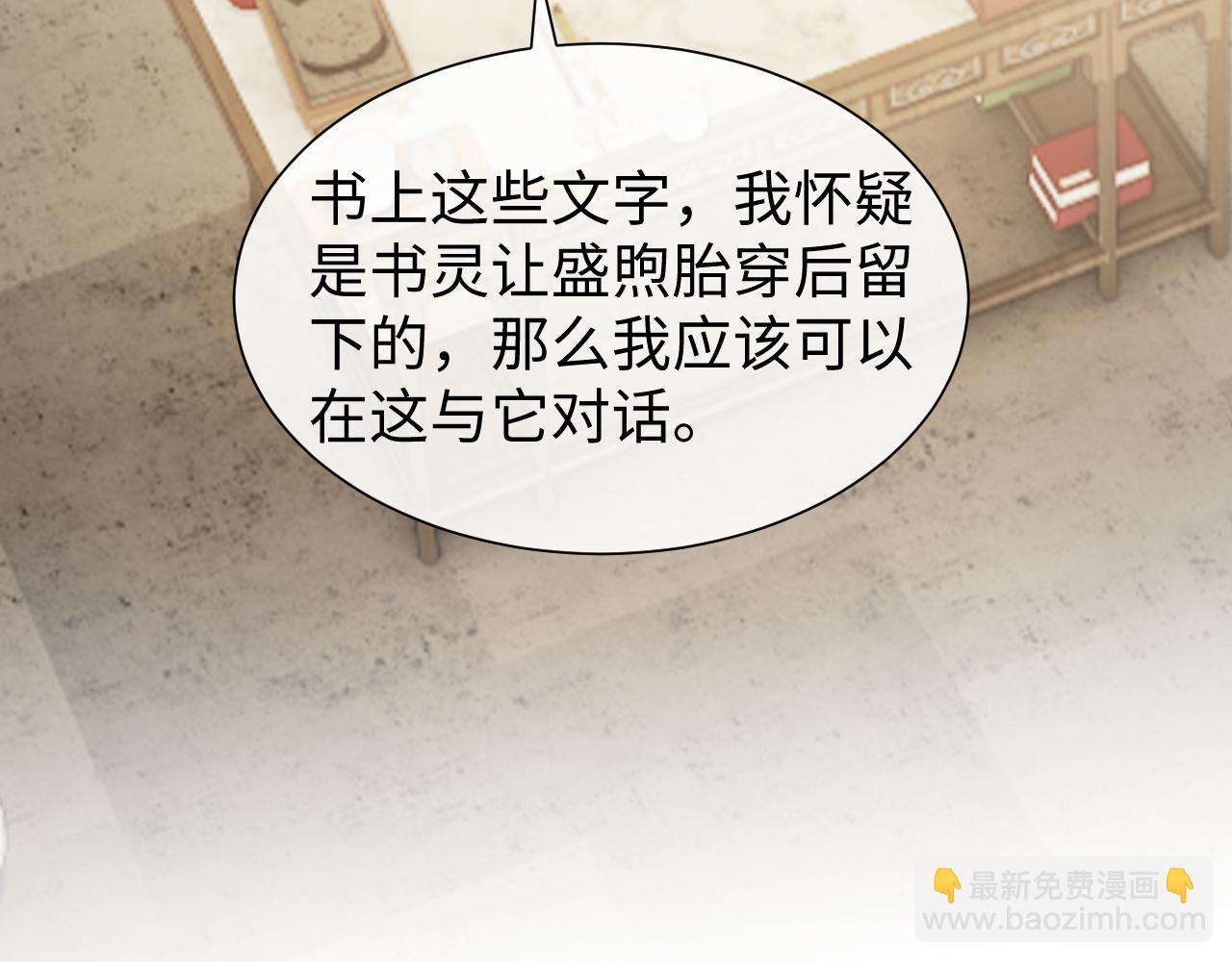高門主母穿成豪門女配 - 第139話 捨我其誰(1/3) - 4