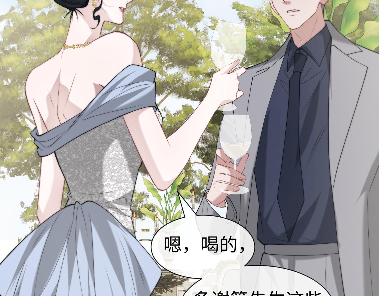 高門主母穿成豪門女配 - 第142話(1/3) - 8