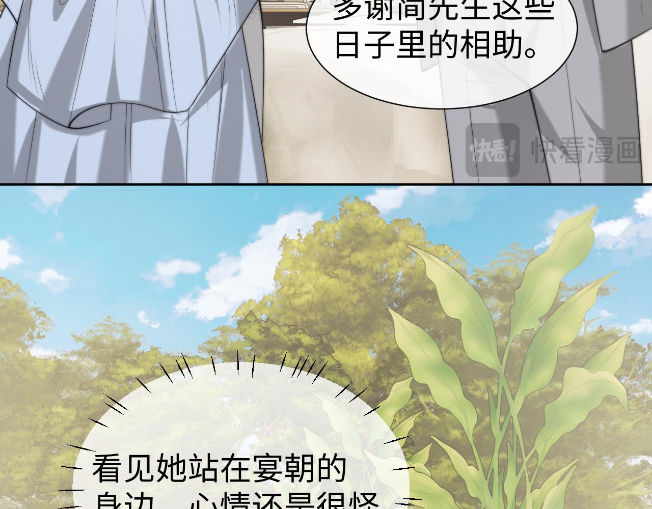 高門主母穿成豪門女配 - 第142話(1/3) - 1