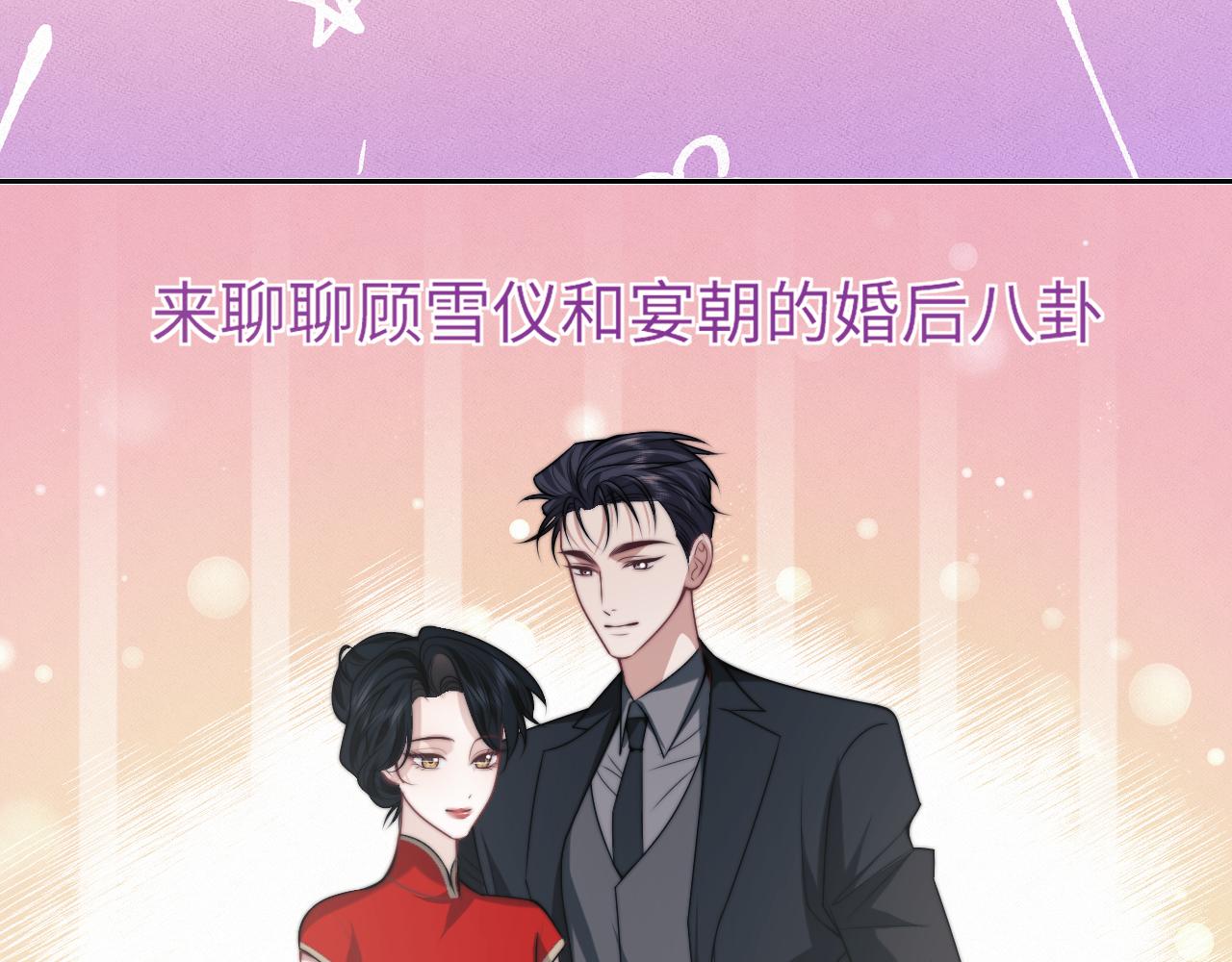 高門主母穿成豪門女配 - 第143話(1/2) - 3