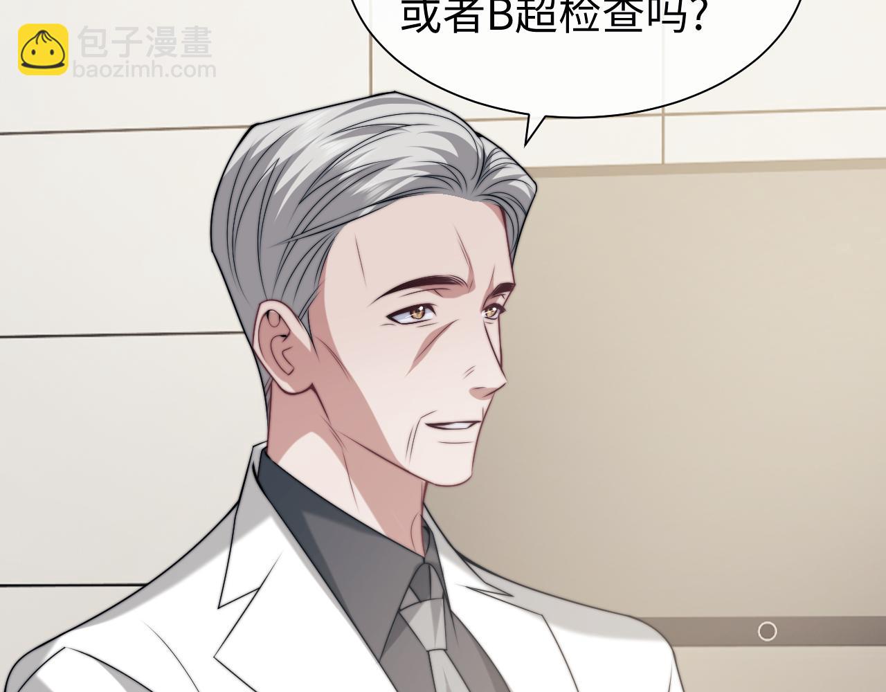 高門主母穿成豪門女配 - 第143話(1/2) - 5