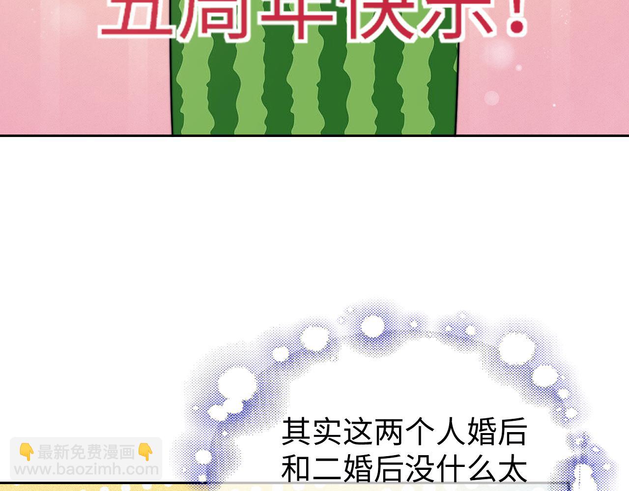 高門主母穿成豪門女配 - 第143話(1/2) - 5