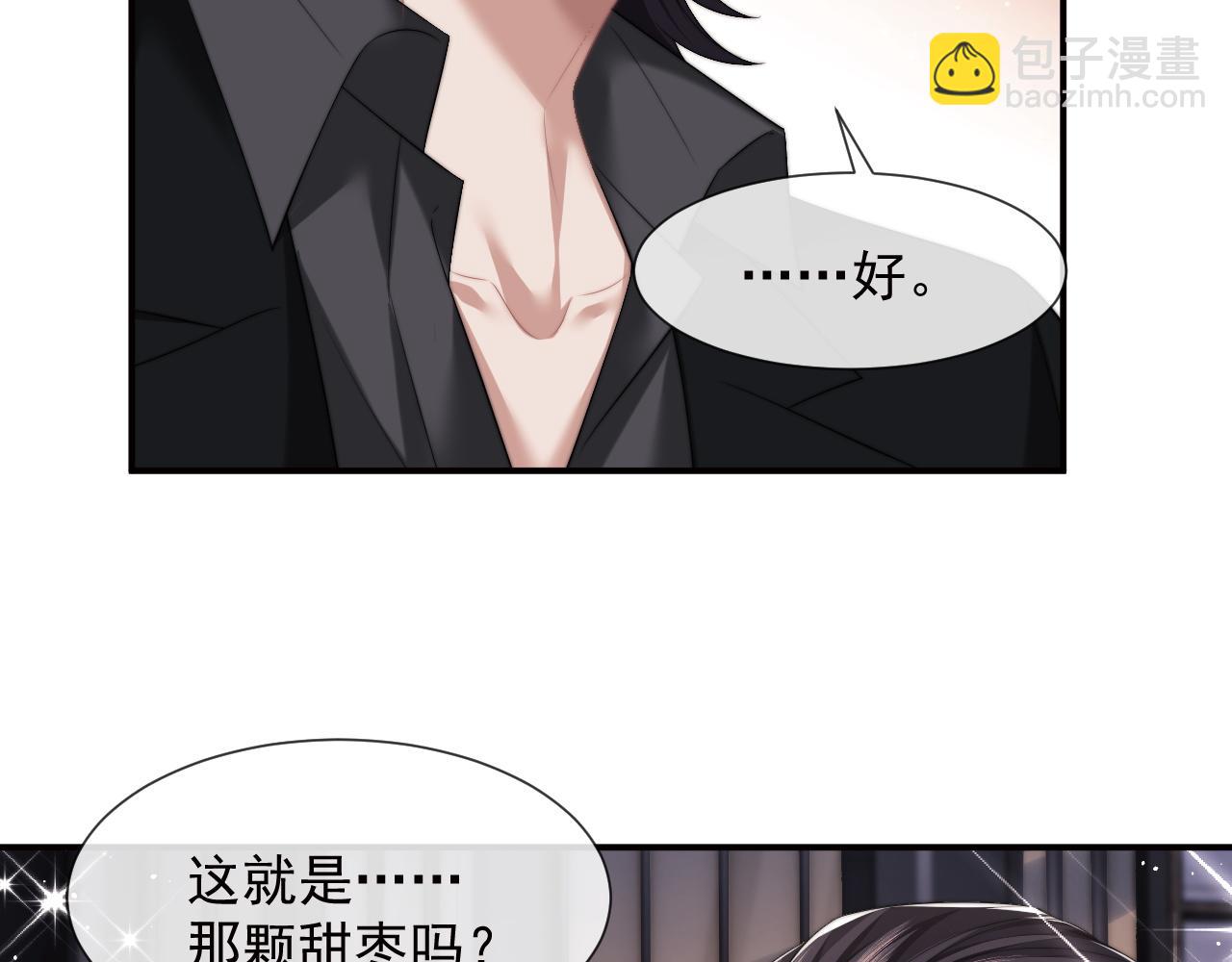 高門主母穿成豪門女配 - 第16話 甘爲美人折腰提裙(1/2) - 2