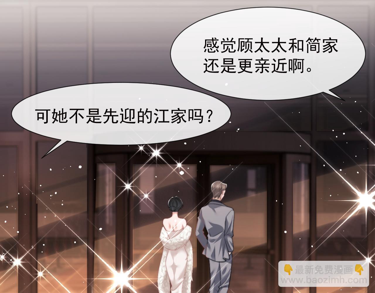 高門主母穿成豪門女配 - 第16話 甘爲美人折腰提裙(1/2) - 8