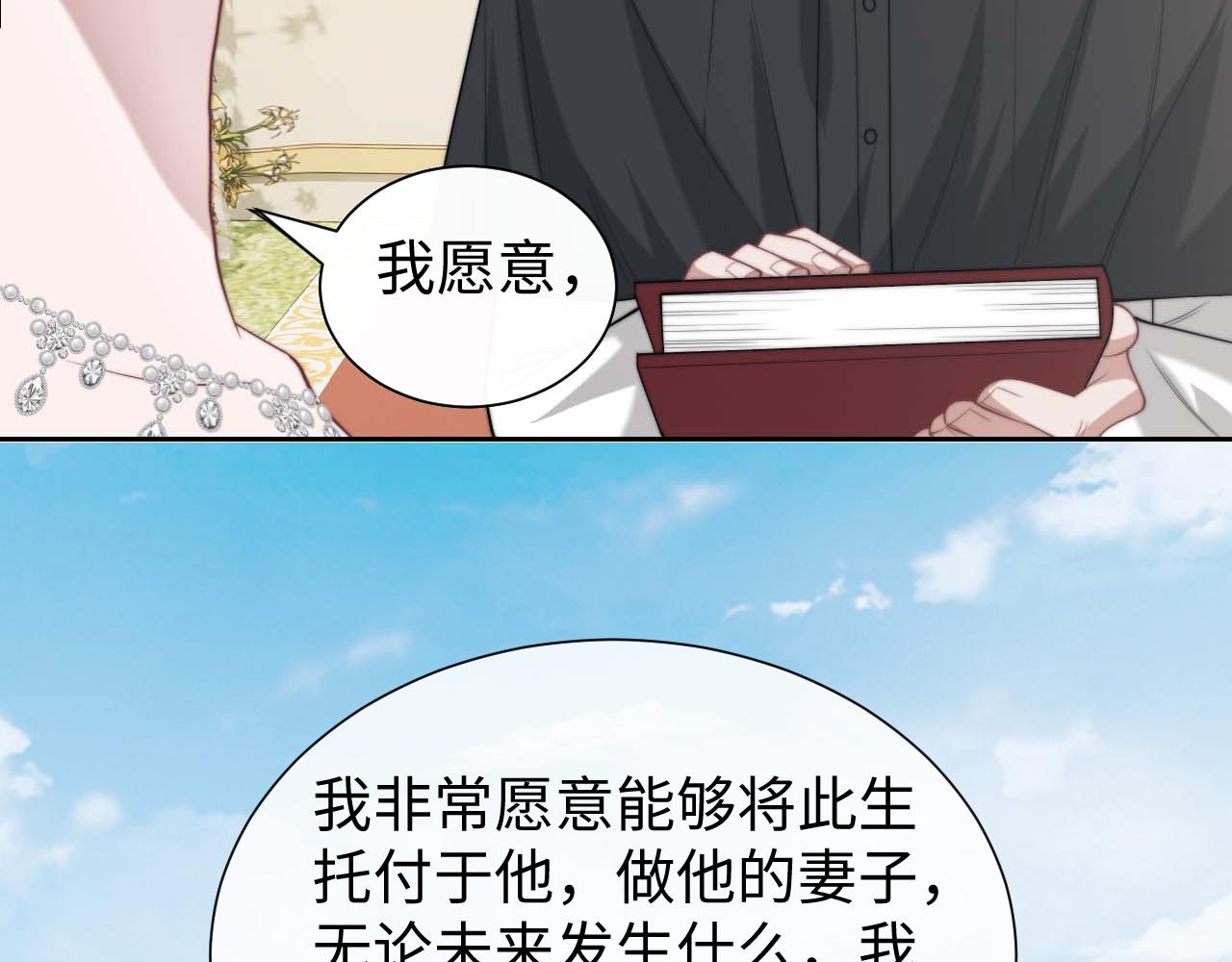 高門主母穿成豪門女配 - 第142話 婚禮(1/3) - 1