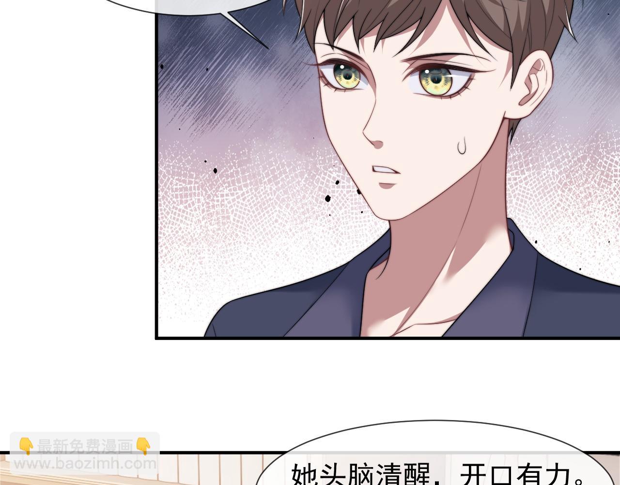 高門主母穿成豪門女配 - 第30話 她會一直在嗎？(1/2) - 1