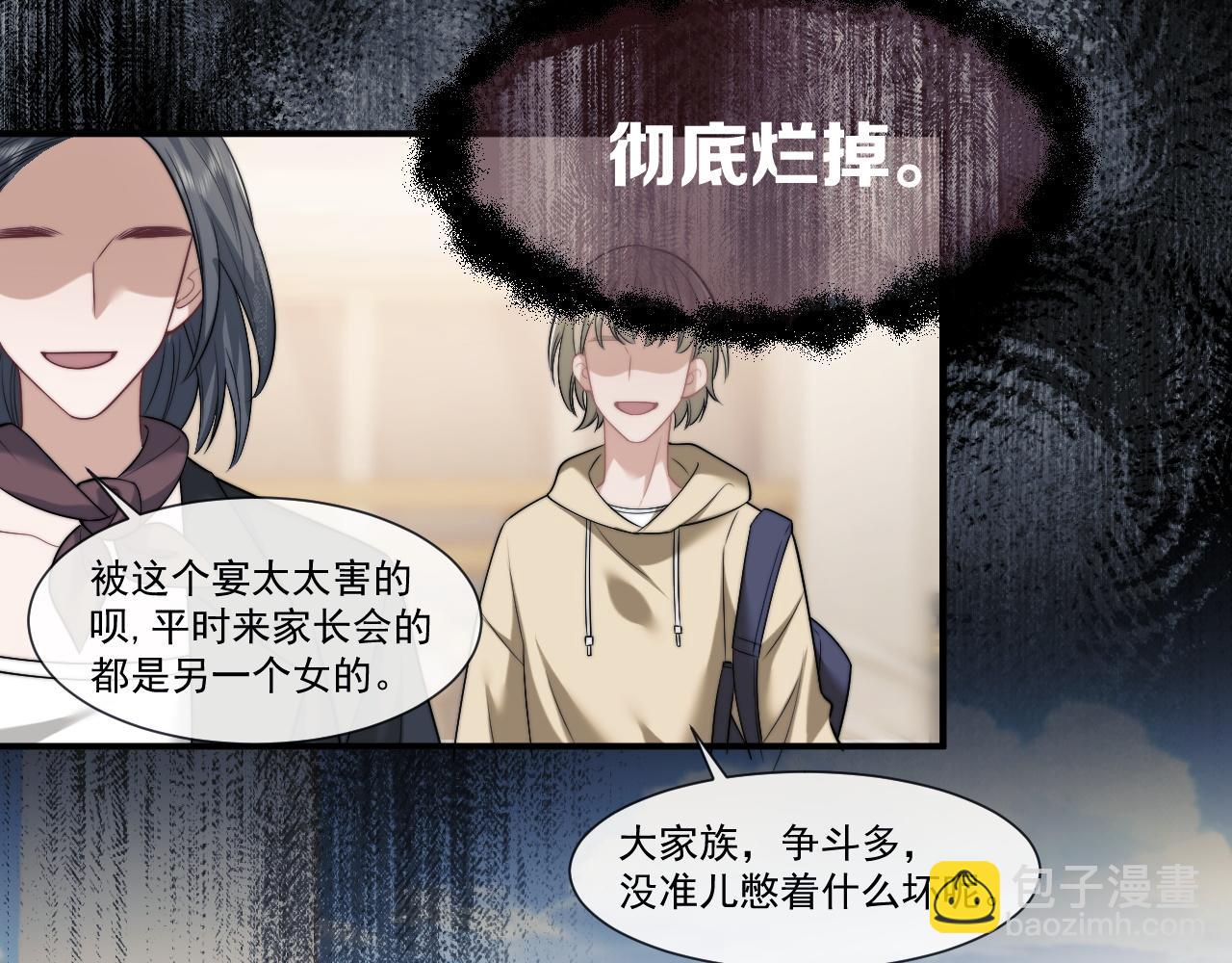 高門主母穿成豪門女配 - 第46話 所謂精英教育(1/2) - 6