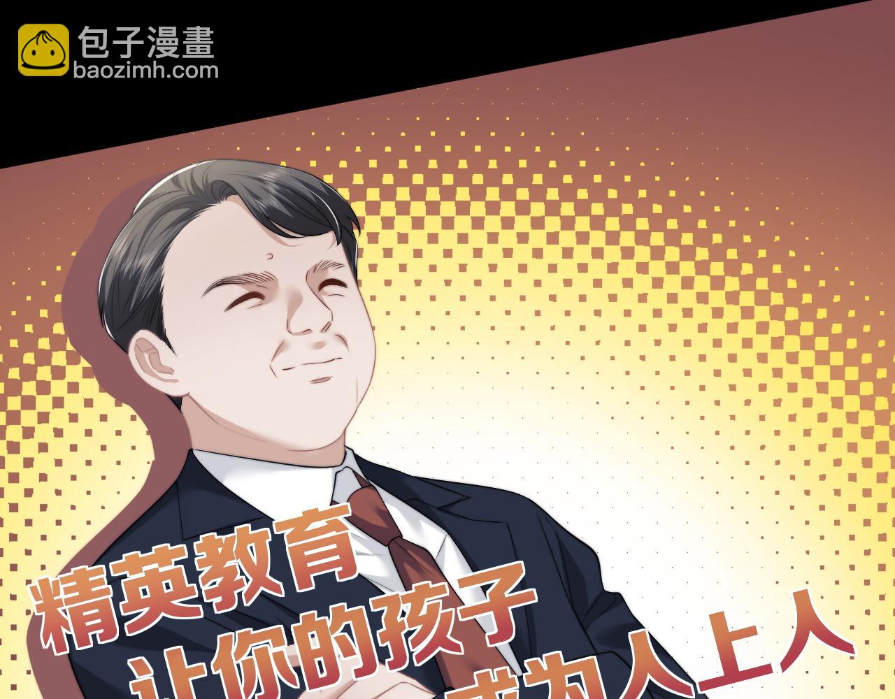 高門主母穿成豪門女配 - 第46話 所謂精英教育(1/2) - 6