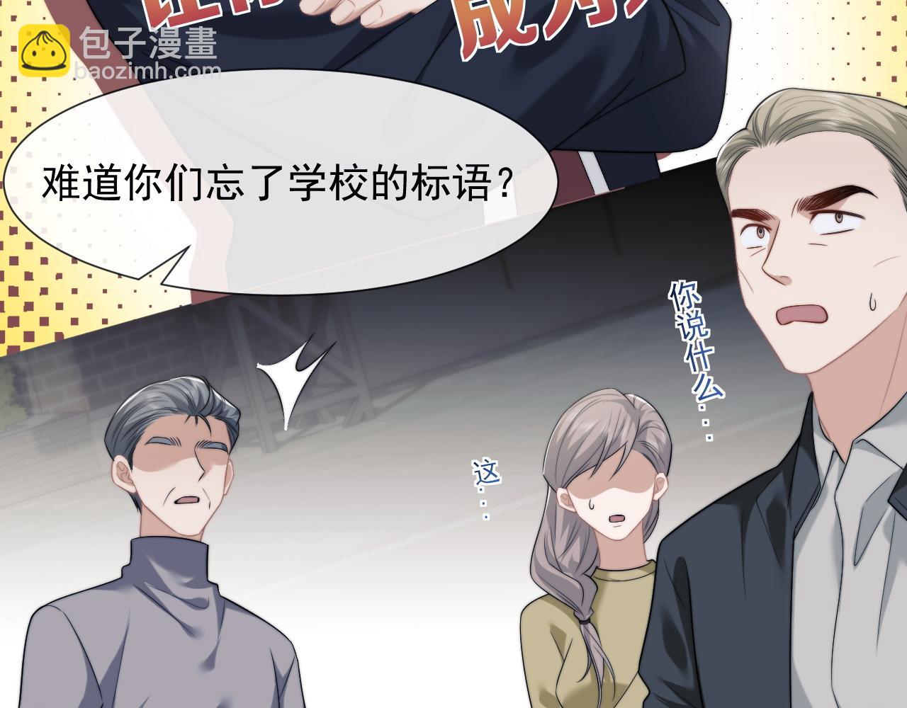 高門主母穿成豪門女配 - 第46話 所謂精英教育(1/2) - 7