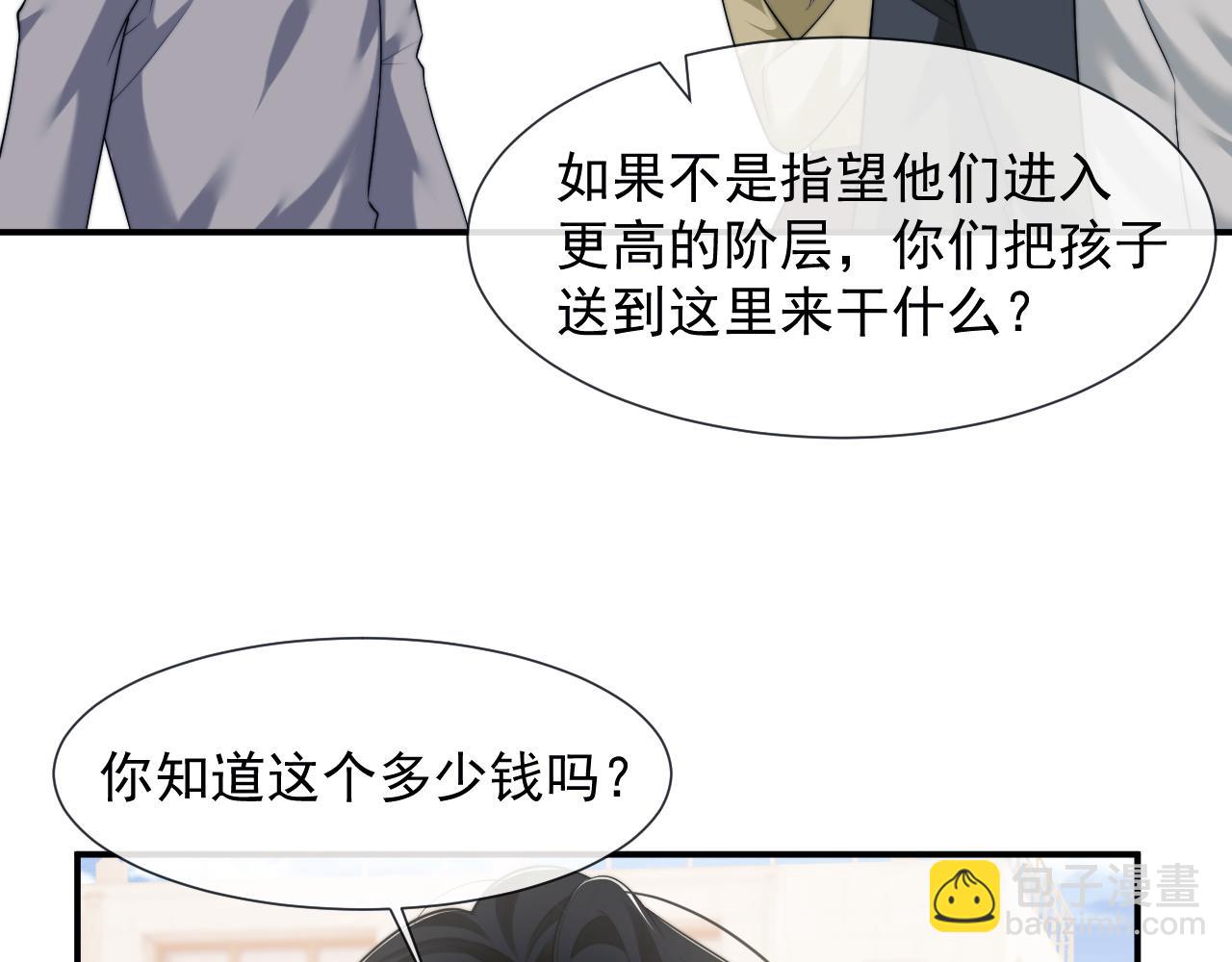 高門主母穿成豪門女配 - 第46話 所謂精英教育(1/2) - 8