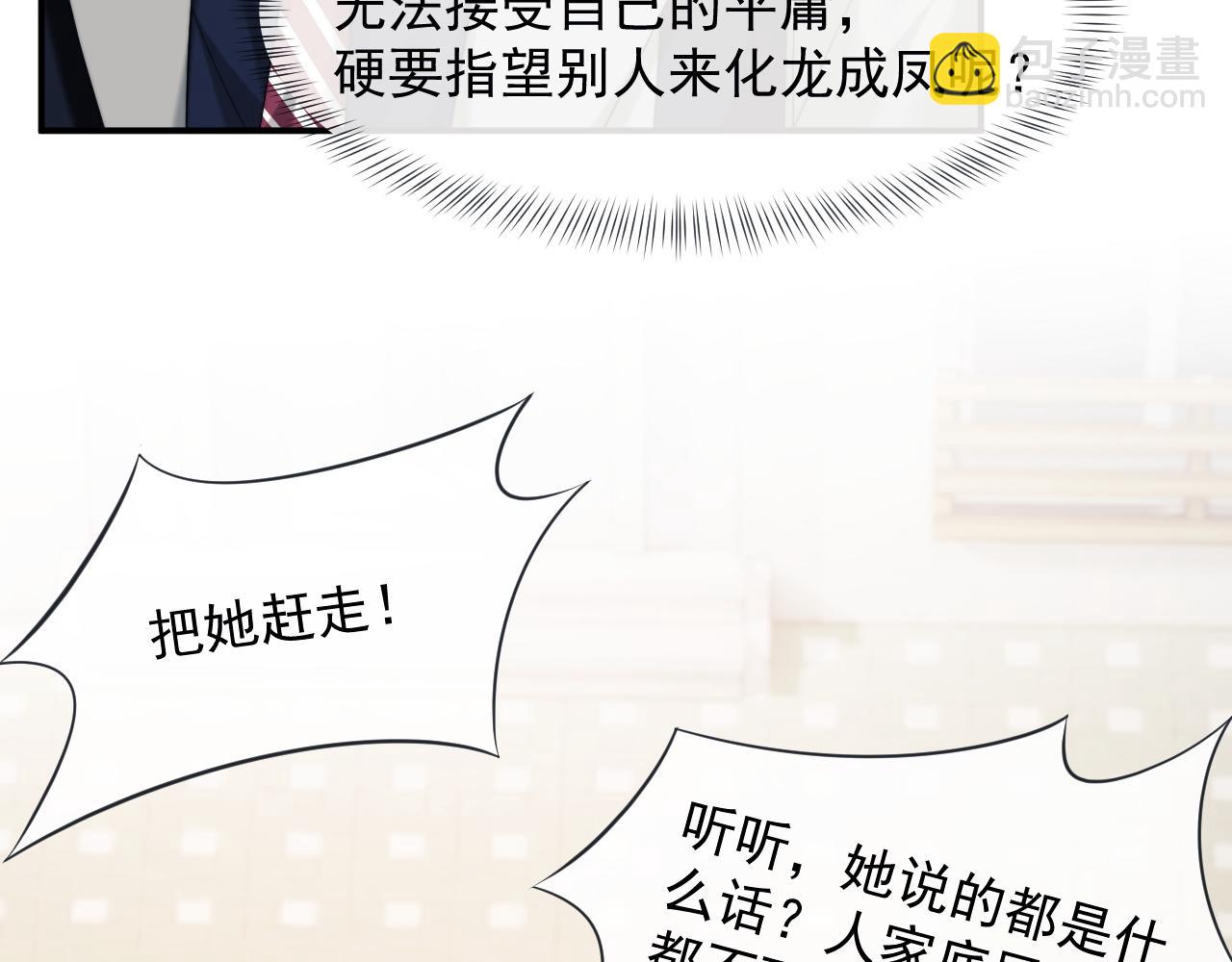 高門主母穿成豪門女配 - 第46話 所謂精英教育(1/2) - 2
