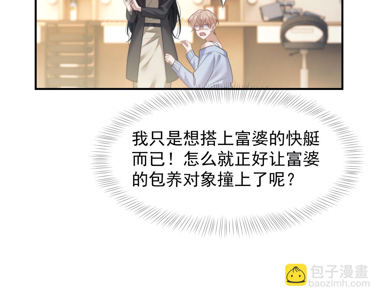 高門主母穿成豪門女配 - 第54話 宴總廢話有點多(1/2) - 3