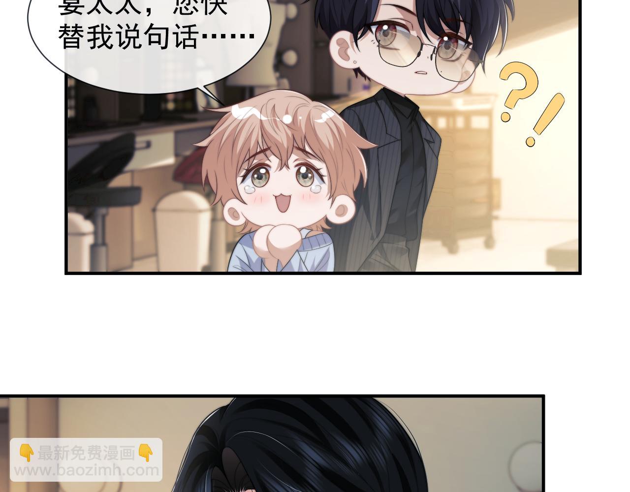 高門主母穿成豪門女配 - 第54話 宴總廢話有點多(1/2) - 6