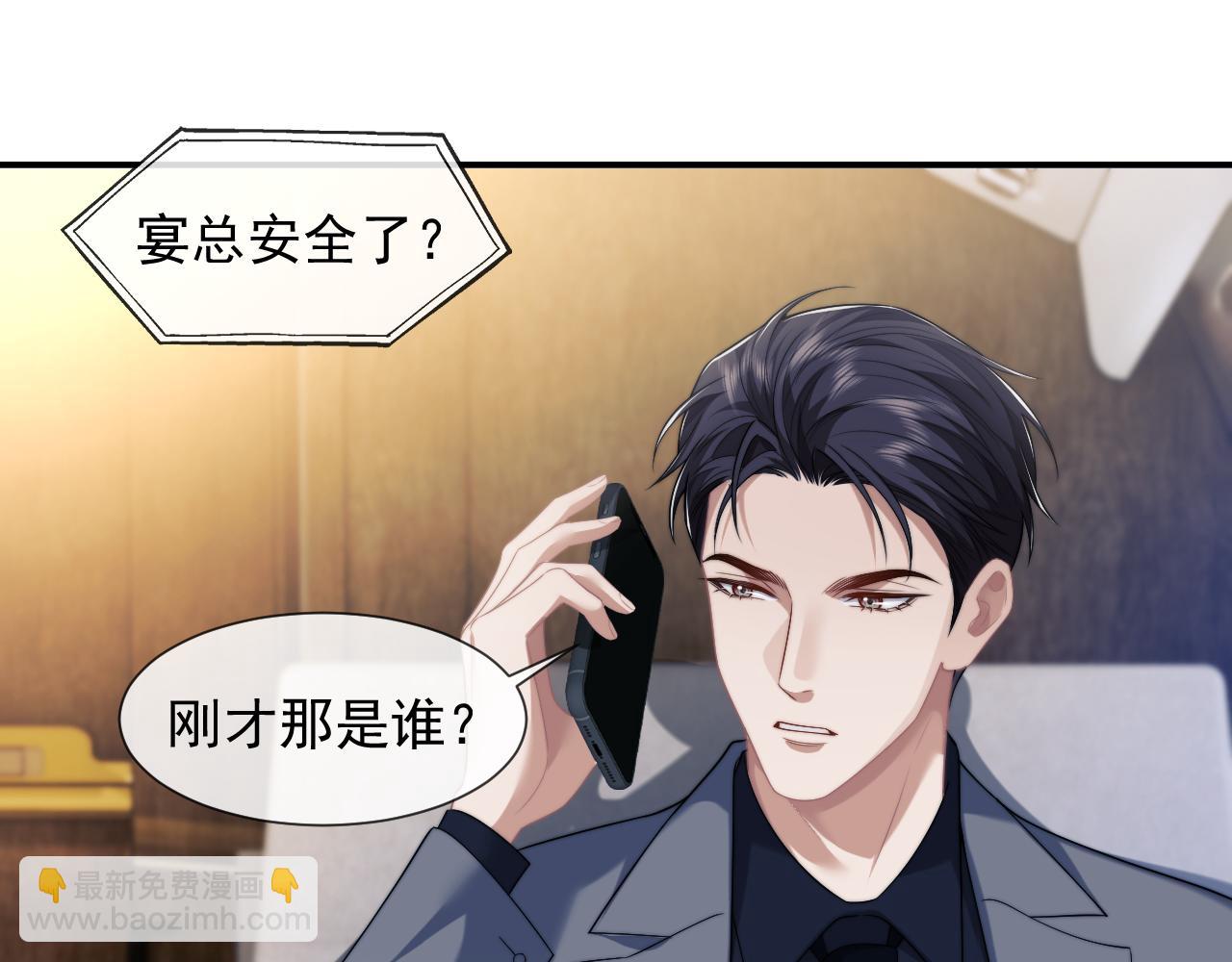 高門主母穿成豪門女配 - 第54話 宴總廢話有點多(1/2) - 6