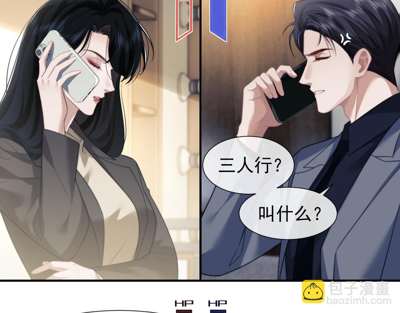 高門主母穿成豪門女配 - 第54話 宴總廢話有點多(1/2) - 8