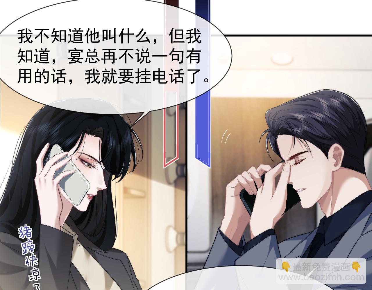 高門主母穿成豪門女配 - 第54話 宴總廢話有點多(1/2) - 1