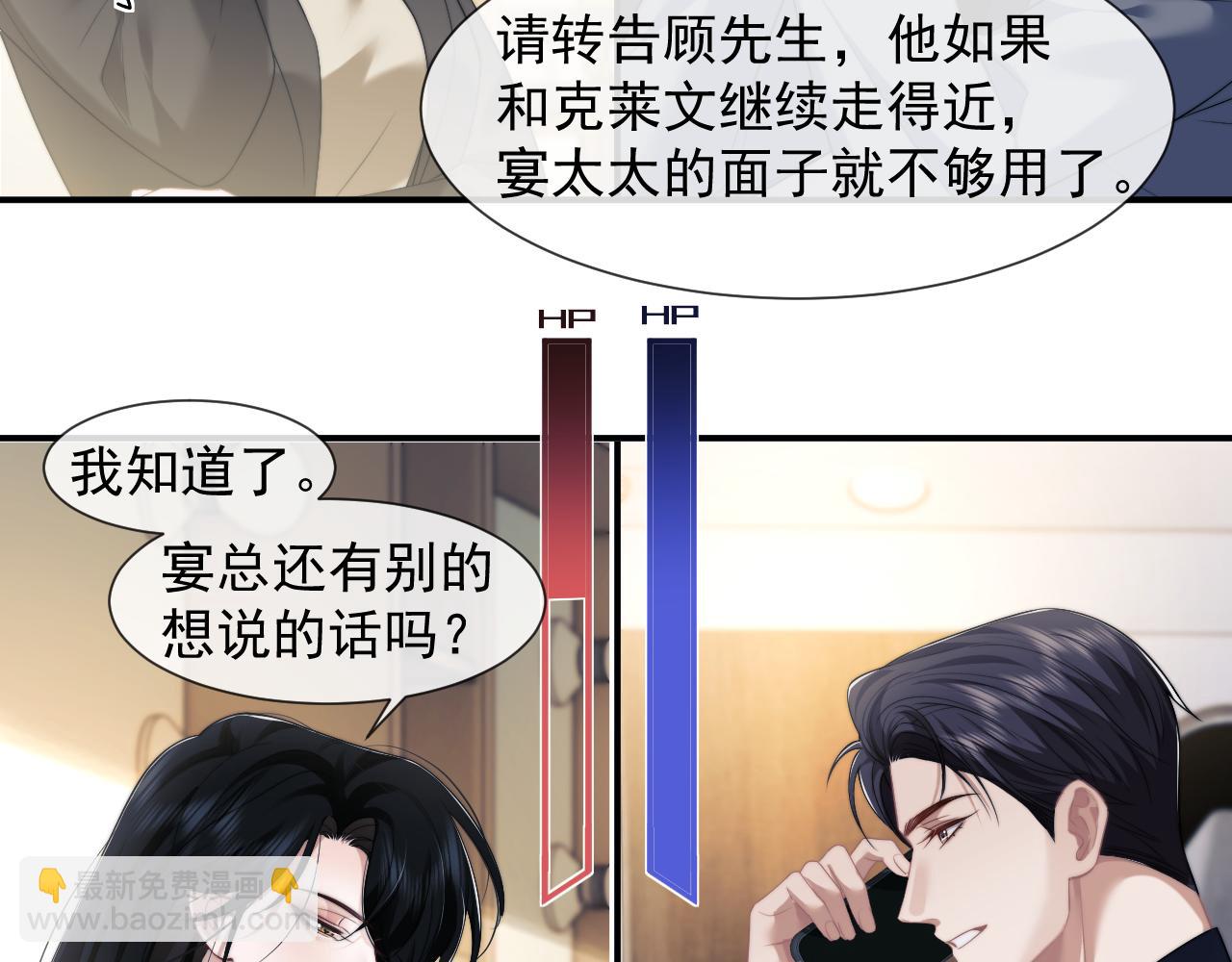 高門主母穿成豪門女配 - 第54話 宴總廢話有點多(1/2) - 2