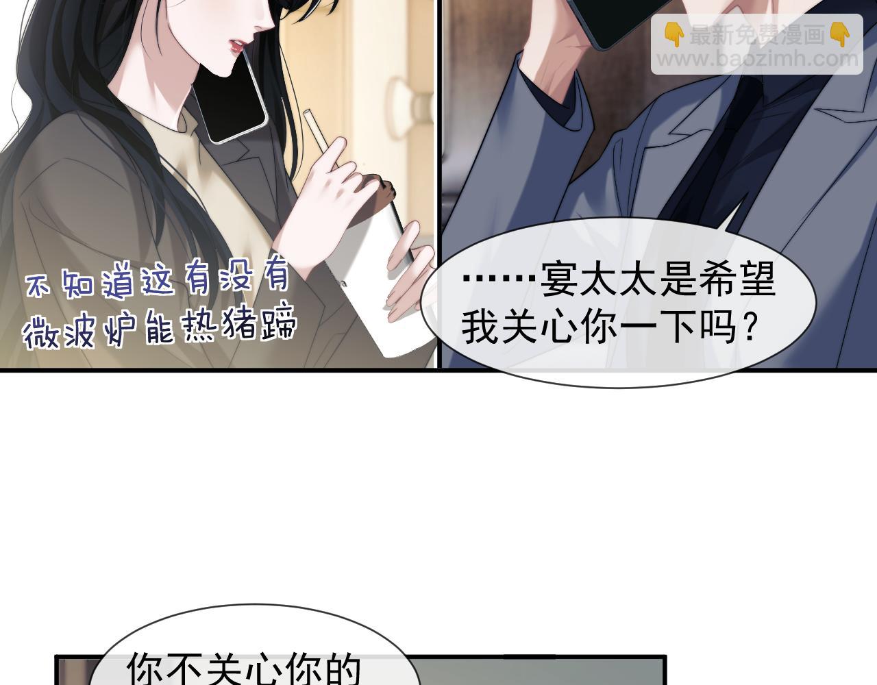高門主母穿成豪門女配 - 第54話 宴總廢話有點多(1/2) - 3