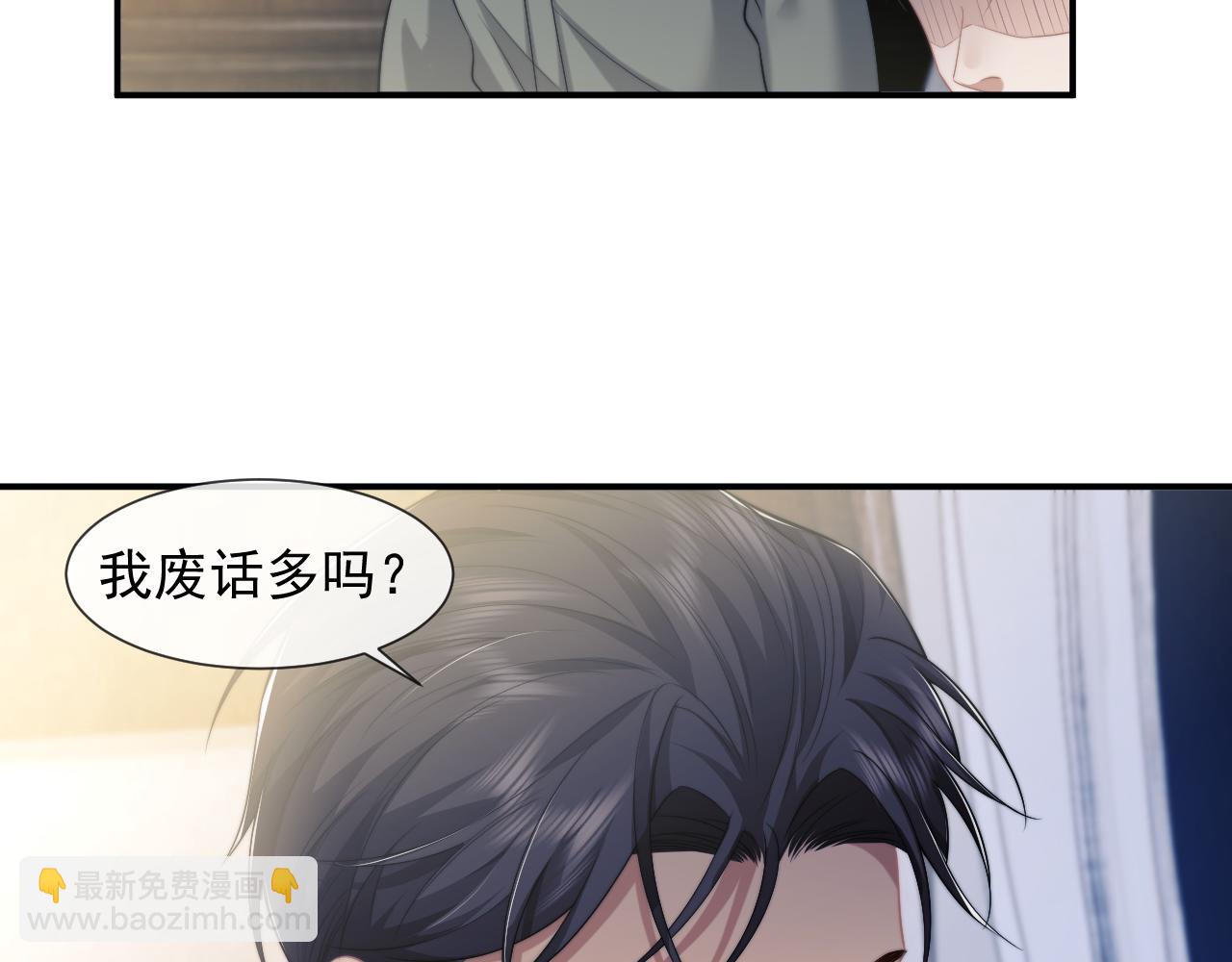 高門主母穿成豪門女配 - 第54話 宴總廢話有點多(1/2) - 3