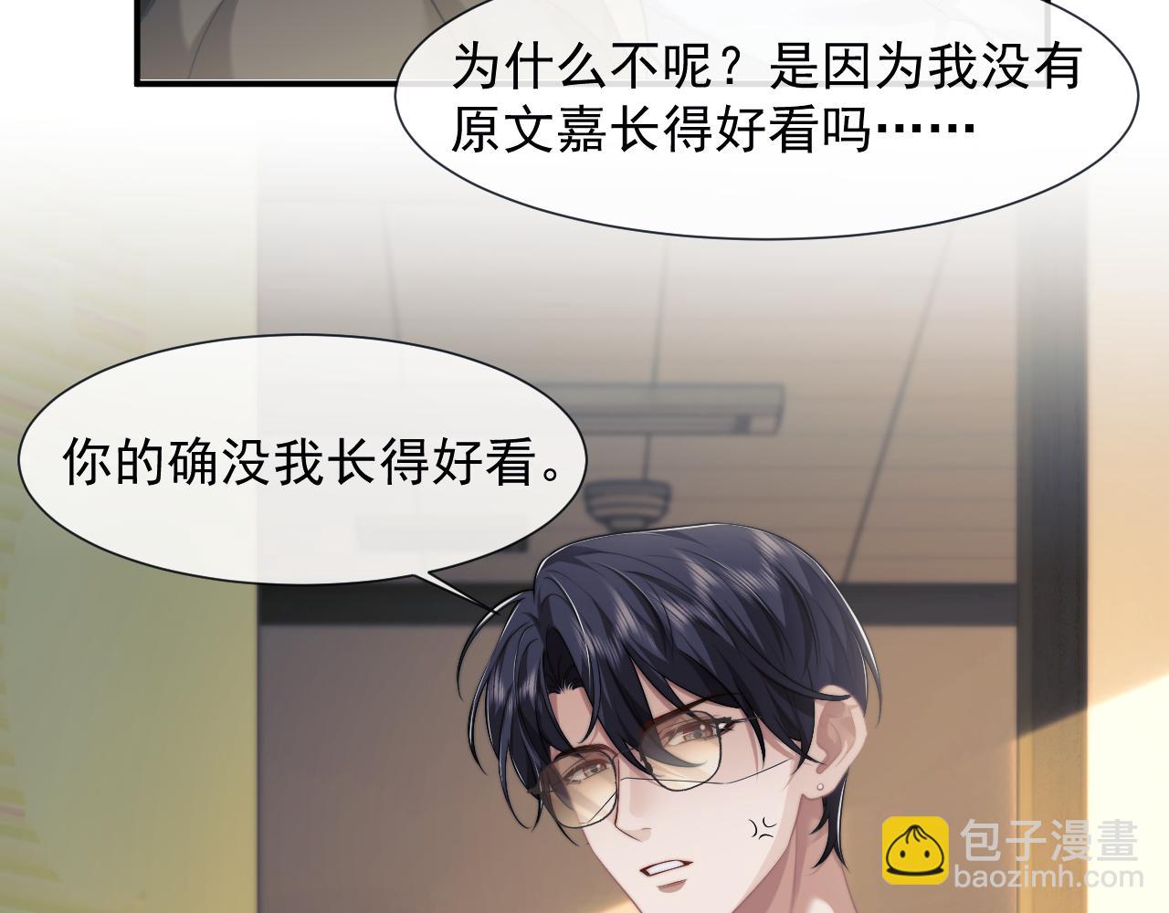 高門主母穿成豪門女配 - 第54話 宴總廢話有點多(1/2) - 8