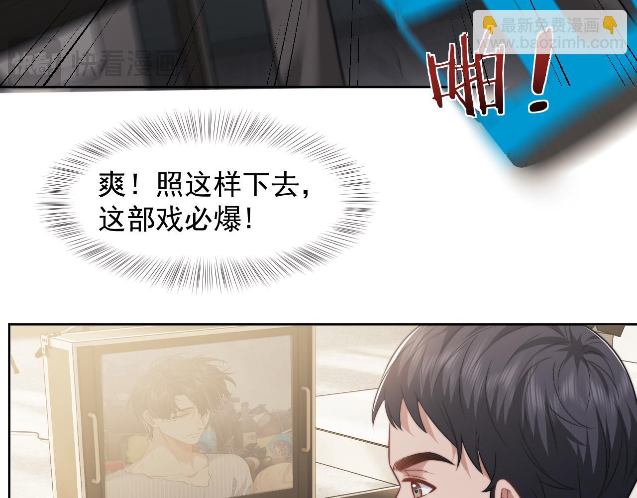 高門主母穿成豪門女配 - 第80話 影帝的誕生(1/3) - 3