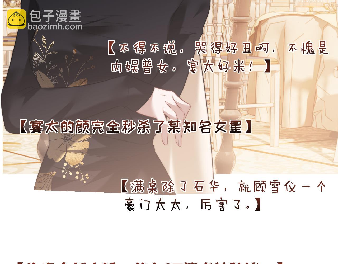 高門主母穿成豪門女配 - 第84話 你敢？我敢(1/3) - 2