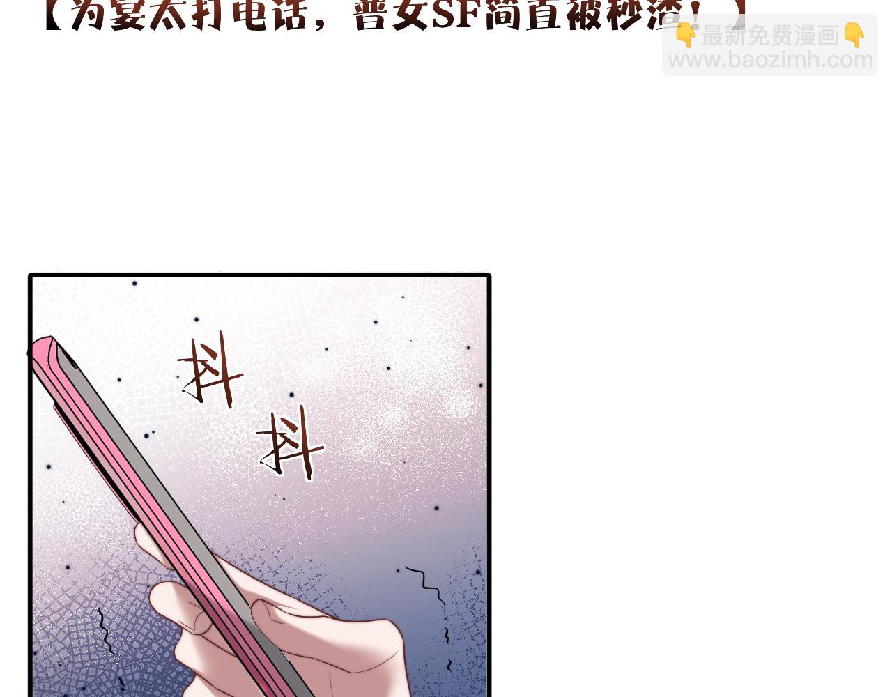 高門主母穿成豪門女配 - 第84話 你敢？我敢(1/3) - 3