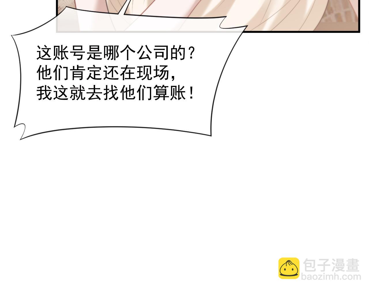 高門主母穿成豪門女配 - 第84話 你敢？我敢(1/3) - 6