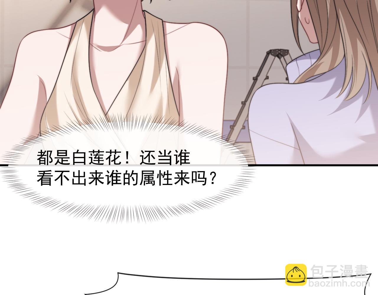高門主母穿成豪門女配 - 第84話 你敢？我敢(1/3) - 5