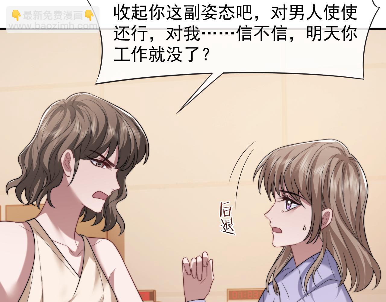 高門主母穿成豪門女配 - 第84話 你敢？我敢(1/3) - 6