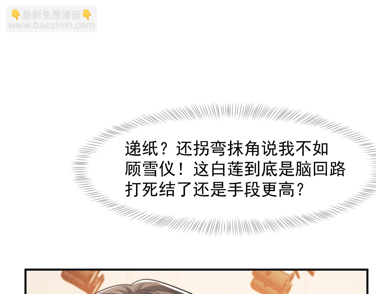 高門主母穿成豪門女配 - 第84話 你敢？我敢(1/3) - 1