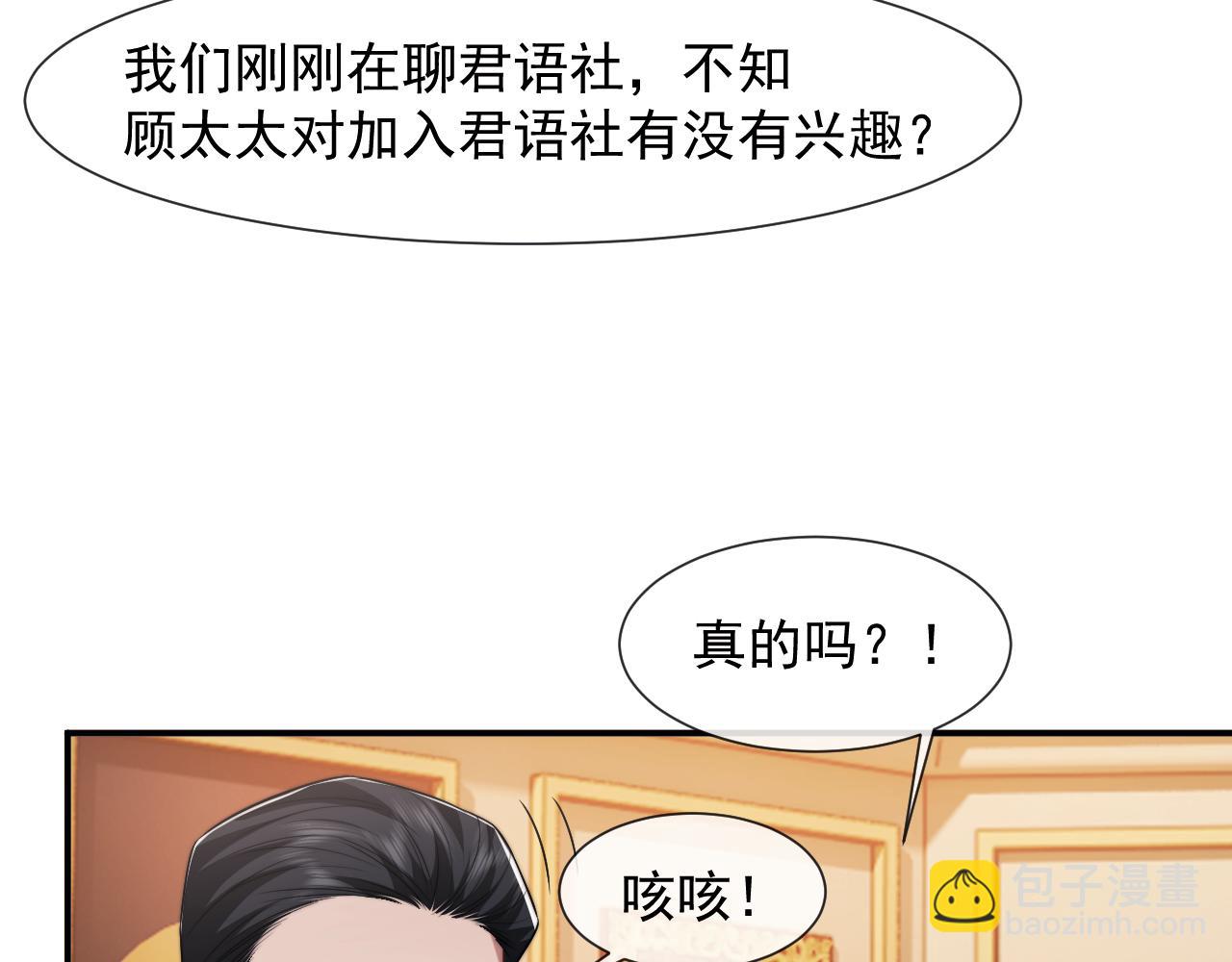 高門主母穿成豪門女配 - 第84話 你敢？我敢(1/3) - 1