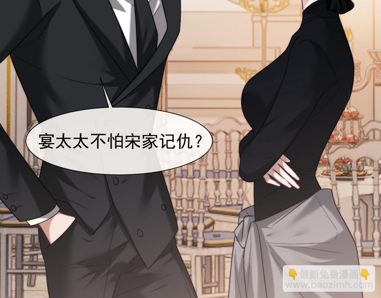 高門主母穿成豪門女配 - 第86話 宴太大殺四方(1/3) - 5