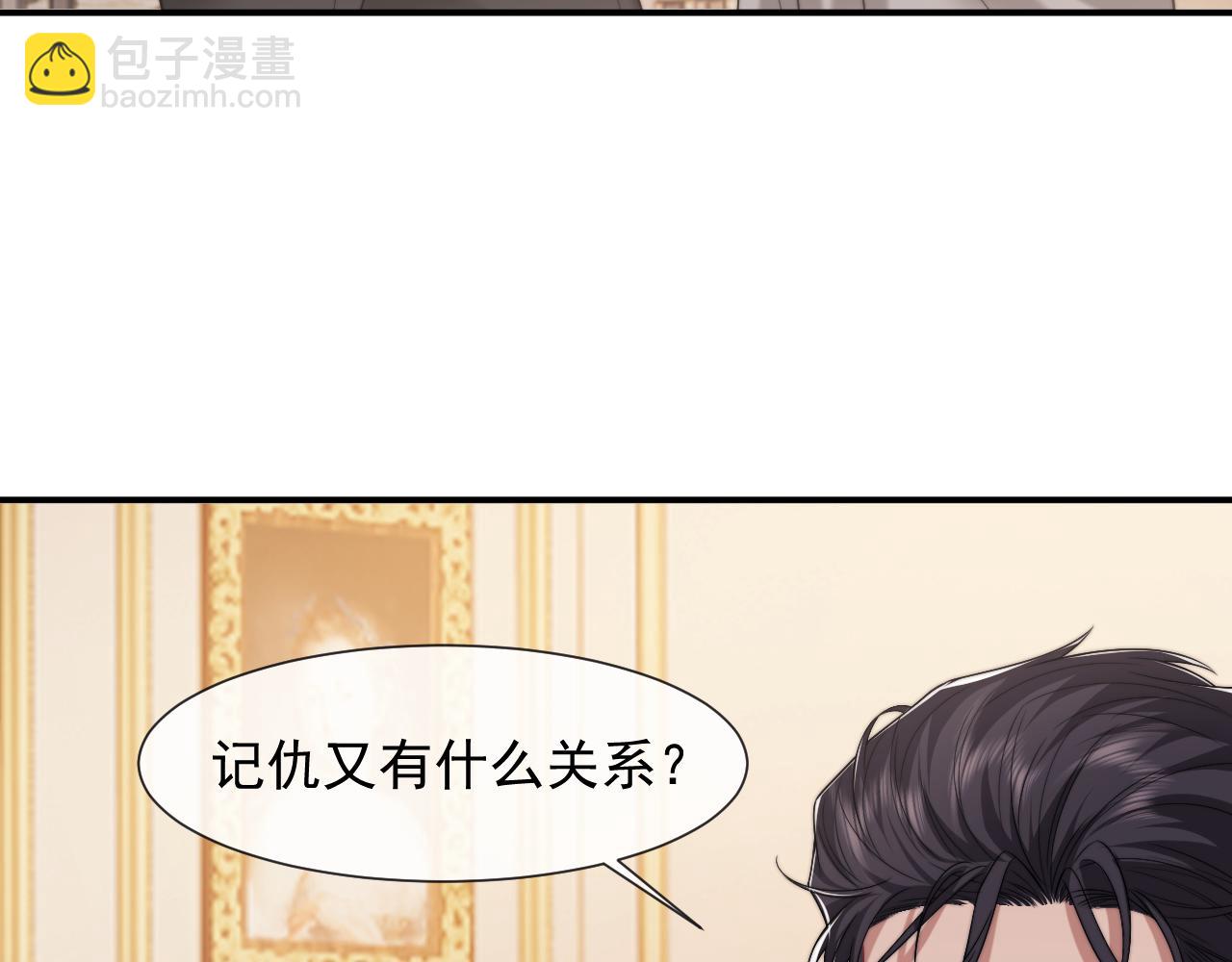 高門主母穿成豪門女配 - 第86話 宴太大殺四方(1/3) - 6