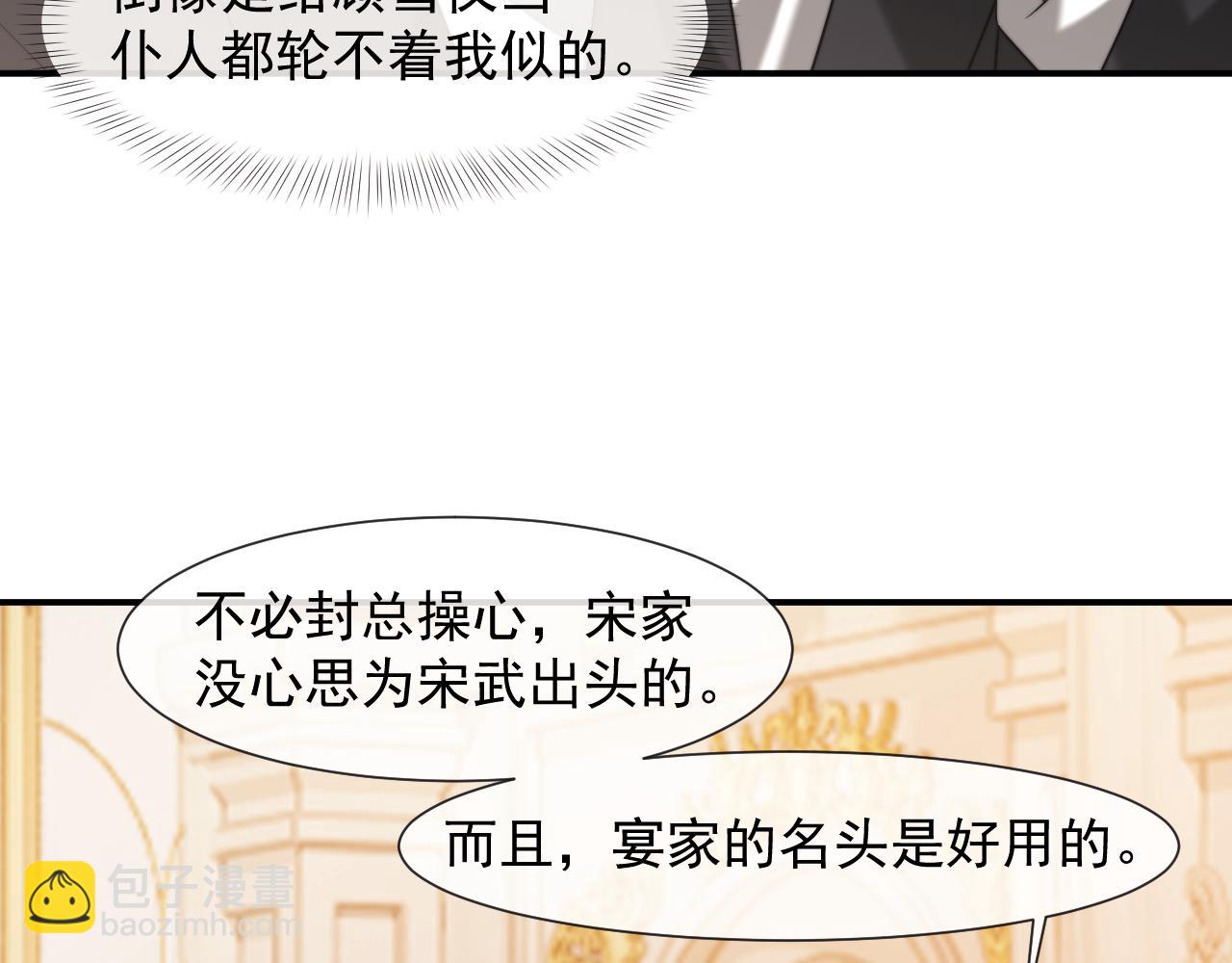 高門主母穿成豪門女配 - 第86話 宴太大殺四方(1/3) - 4