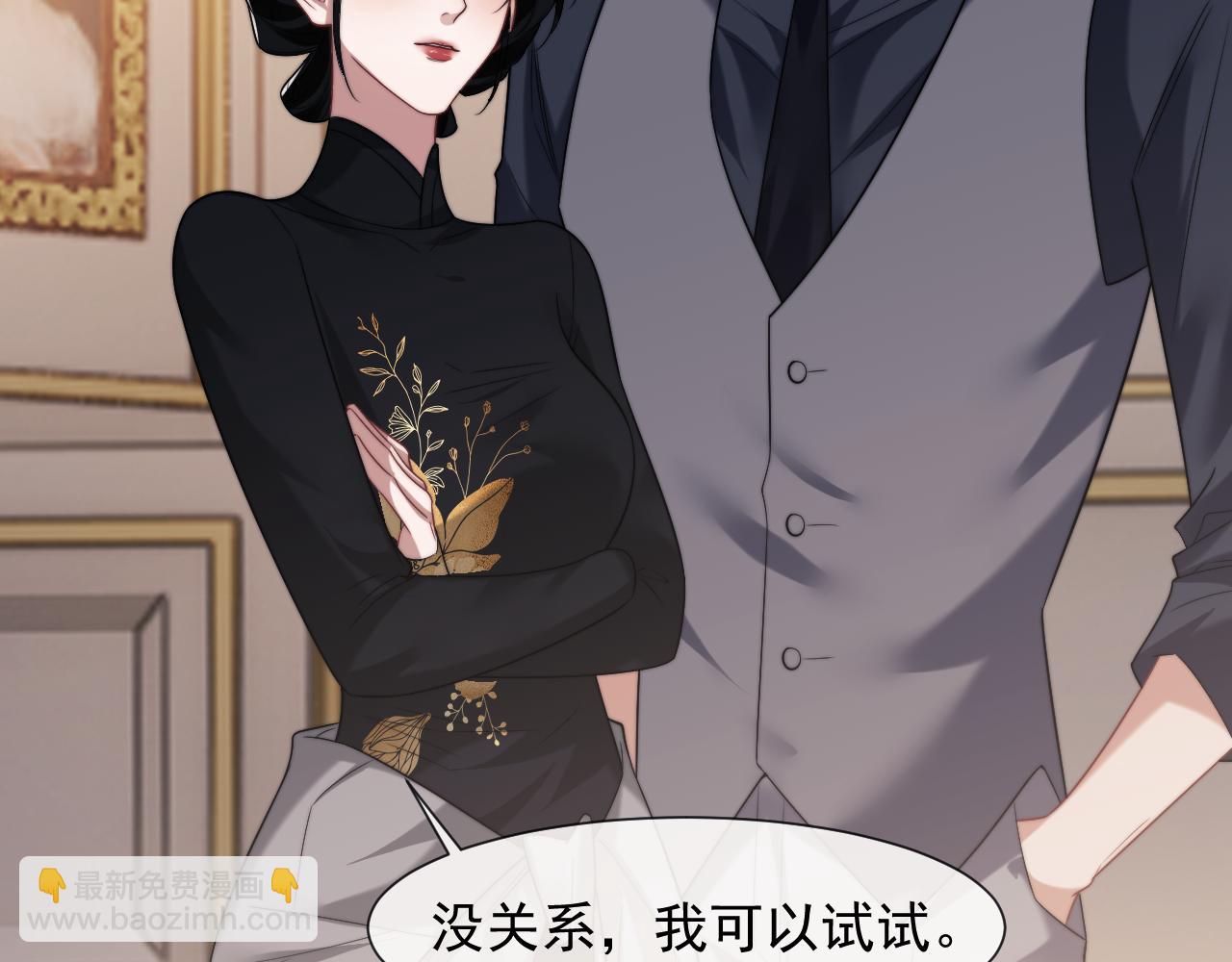 高門主母穿成豪門女配 - 第86話 宴太大殺四方(1/3) - 5