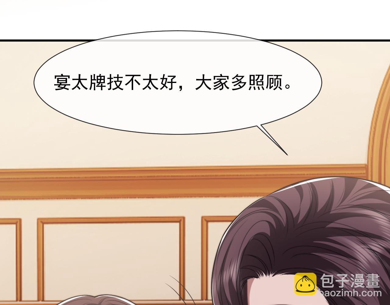高門主母穿成豪門女配 - 第86話 宴太大殺四方(1/3) - 5