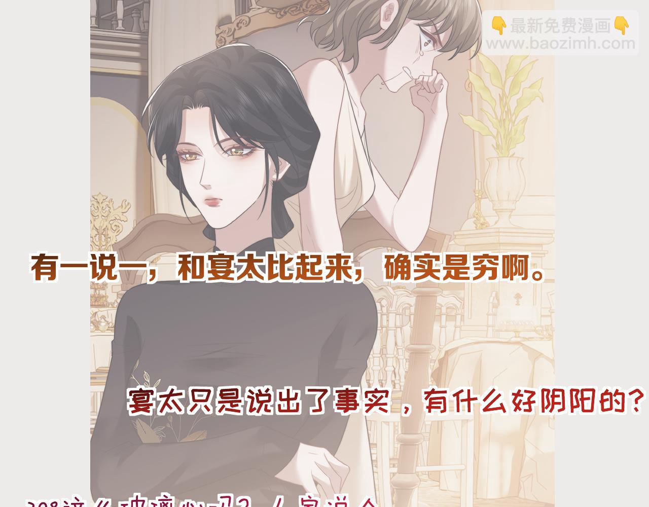 高門主母穿成豪門女配 - 第88話 我聽她的(1/3) - 8