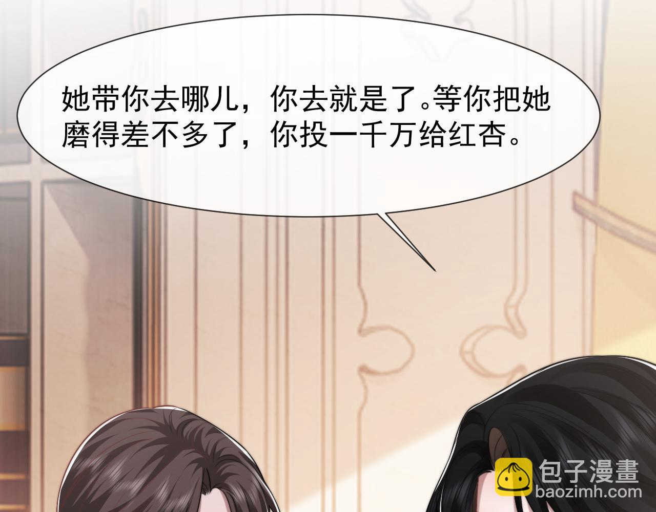 高門主母穿成豪門女配 - 第88話 我聽她的(1/3) - 6